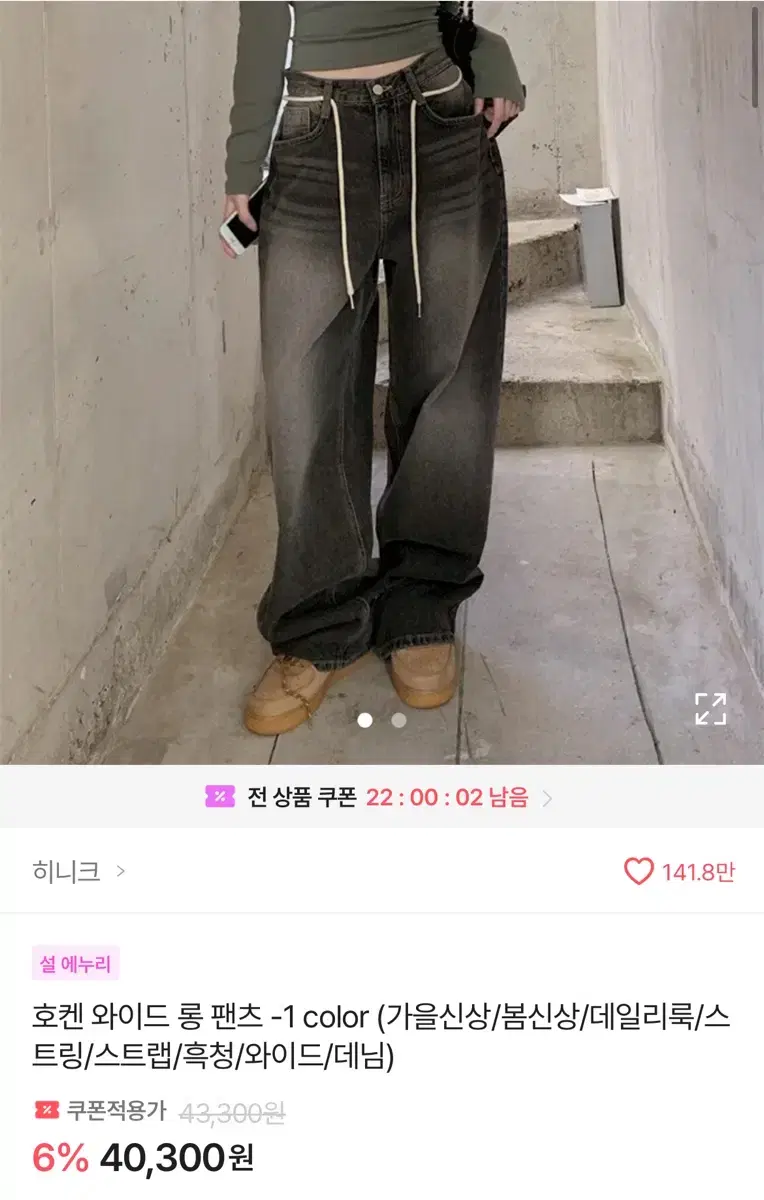 에이블리 히니크 청바지